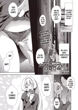 Page 1 of Onnanoko ni Naru Appli Bangaihen Kouhen