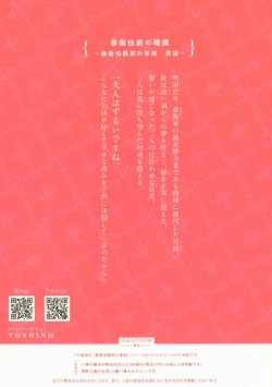 Page 26 of Haruhira Hakushaku no Konrei