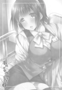 Page 14 of Jimuin-san no Renai Jijou 2