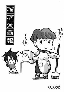 Page 2 of Ruridou Gahou CODE:13