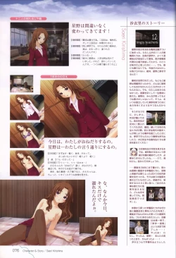 Page 77 of Kono Aozora ni Yakusoku official artbook