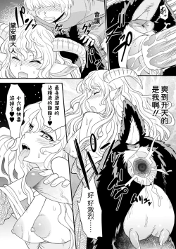 Page 14 of Tokimeki Sabbath | Throbbing Sabbath