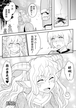 Page 16 of Tokimeki Sabbath | Throbbing Sabbath