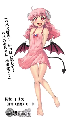 Page 526 of Akuma Musume Kankin Nisshi Series