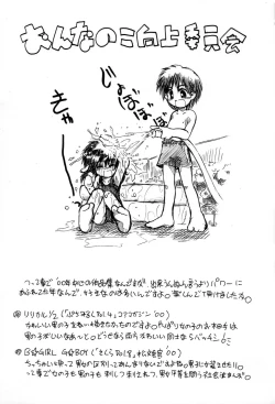 Page 3 of Onna no Ko Koujou Iinkai