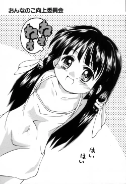 Page 80 of Onna no Ko Koujou Iinkai