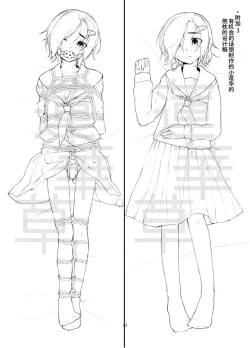 Page 24 of Rengesou Bangaihen Ni