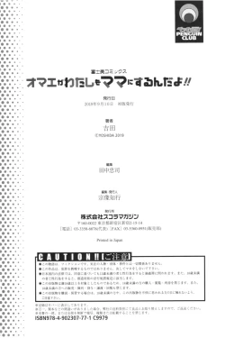 Page 215 of Omae ga Watashi wo Mama ni surundayo!!