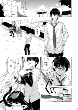 Page 29 of Neko to Geboku