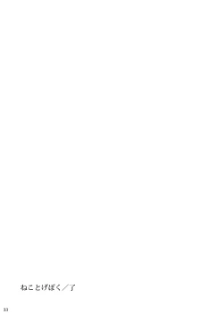 Page 31 of Neko to Geboku