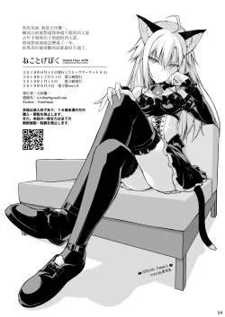 Page 32 of Neko to Geboku