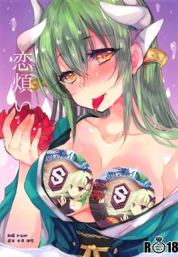 Page 1 of Koiwazurai