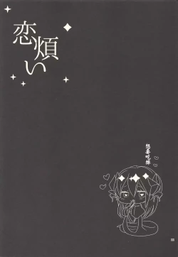 Page 22 of Koiwazurai