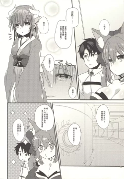 Page 6 of Koiwazurai
