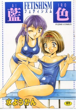 Page 1 of Aiiro Fetishism