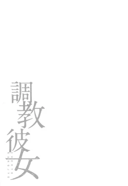 Page 39 of Chokyo Kanojyo