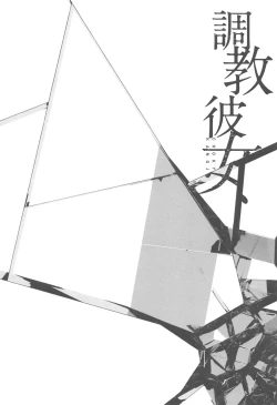 Page 72 of Chokyo Kanojyo