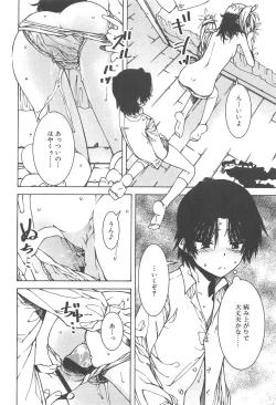 Page 82 of Hayaku Dasanai to Icchau yo?