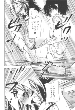 Page 88 of Hayaku Dasanai to Icchau yo?