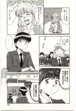 Page 78 of Aiiro Fetishism