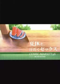 Page 14 of Natsu JK to, Asedaku Sex.