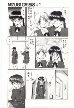 Page 10 of MIZUGI CRISIS