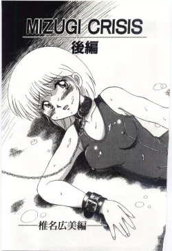 Page 160 of MIZUGI CRISIS