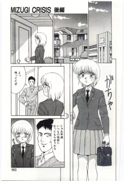 Page 162 of MIZUGI CRISIS