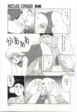 Page 172 of MIZUGI CRISIS