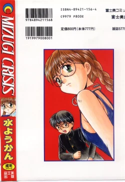Page 186 of MIZUGI CRISIS
