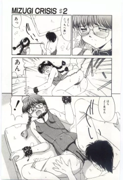 Page 30 of MIZUGI CRISIS