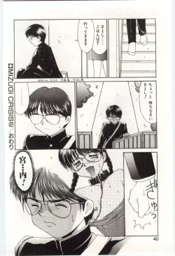 Page 39 of MIZUGI CRISIS