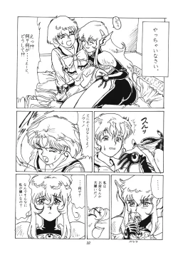 Page 31 of Tabetakigasuru 12