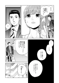 Page 6 of Akaneiro ni Somaru Wakazuma