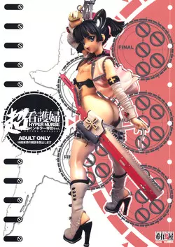 Download Hyper Nurse Pain Killer Kotone-chan