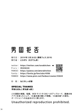 Page 33 of Dankokyohi!