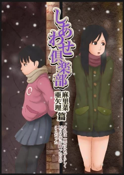 Page 1 of Shiawase Club Marina Aya hen