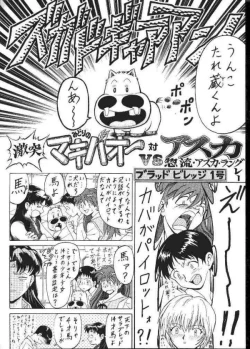 Page 1 of Evangelion vs Makibao