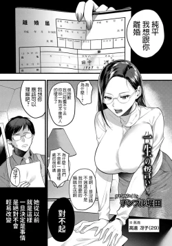 Page 1 of Isshou no Chikai