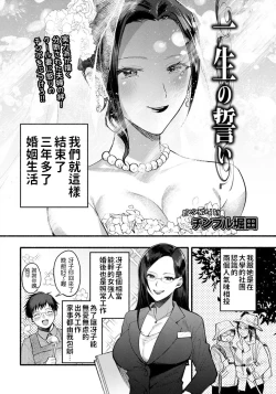 Page 2 of Isshou no Chikai