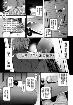 Page 3 of Isshou no Chikai