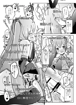 Page 12 of Shima x Miku Ecchi Haishin Yattemita