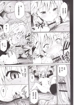 Page 11 of Izayoi Sakuya o Rachi Kankin & Shuudan Boukou