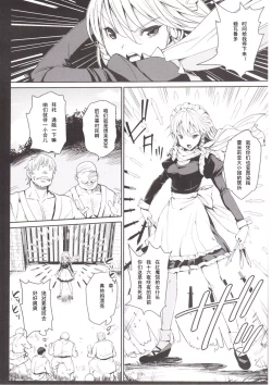 Page 4 of Izayoi Sakuya o Rachi Kankin & Shuudan Boukou