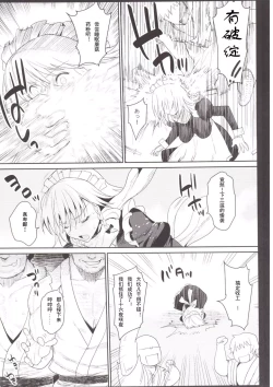 Page 5 of Izayoi Sakuya o Rachi Kankin & Shuudan Boukou