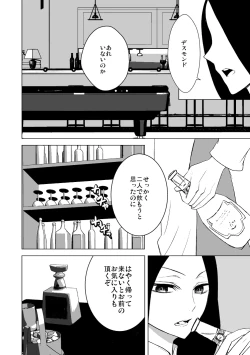 Page 3 of Idenshi Level de Sonzai Suru