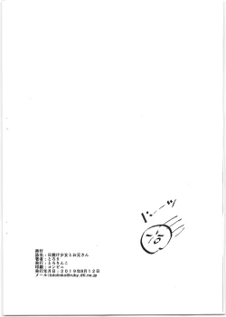 Page 6 of Hiyake Shoujo to Kinjo no Onii-san