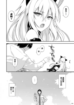 Page 4 of Neko to Geboku