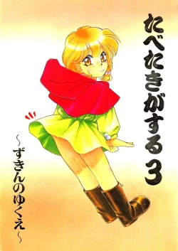 Page 1 of Tabetakigasuru 3