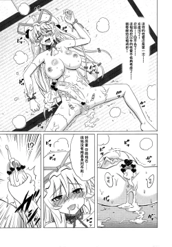 Page 18 of Soku Ochi Yukarin